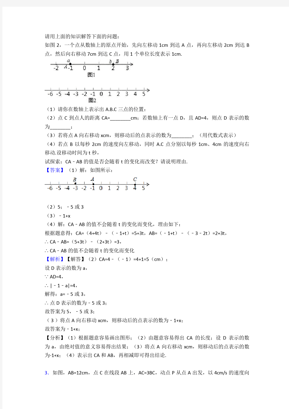 【精选】北师大版七年级上册数学 有理数专题练习(word版