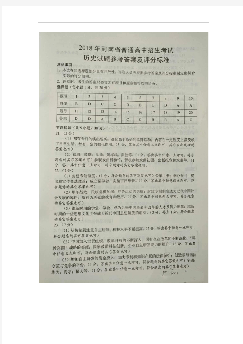 河南省2018年中考历史试题(图片版,含答案)