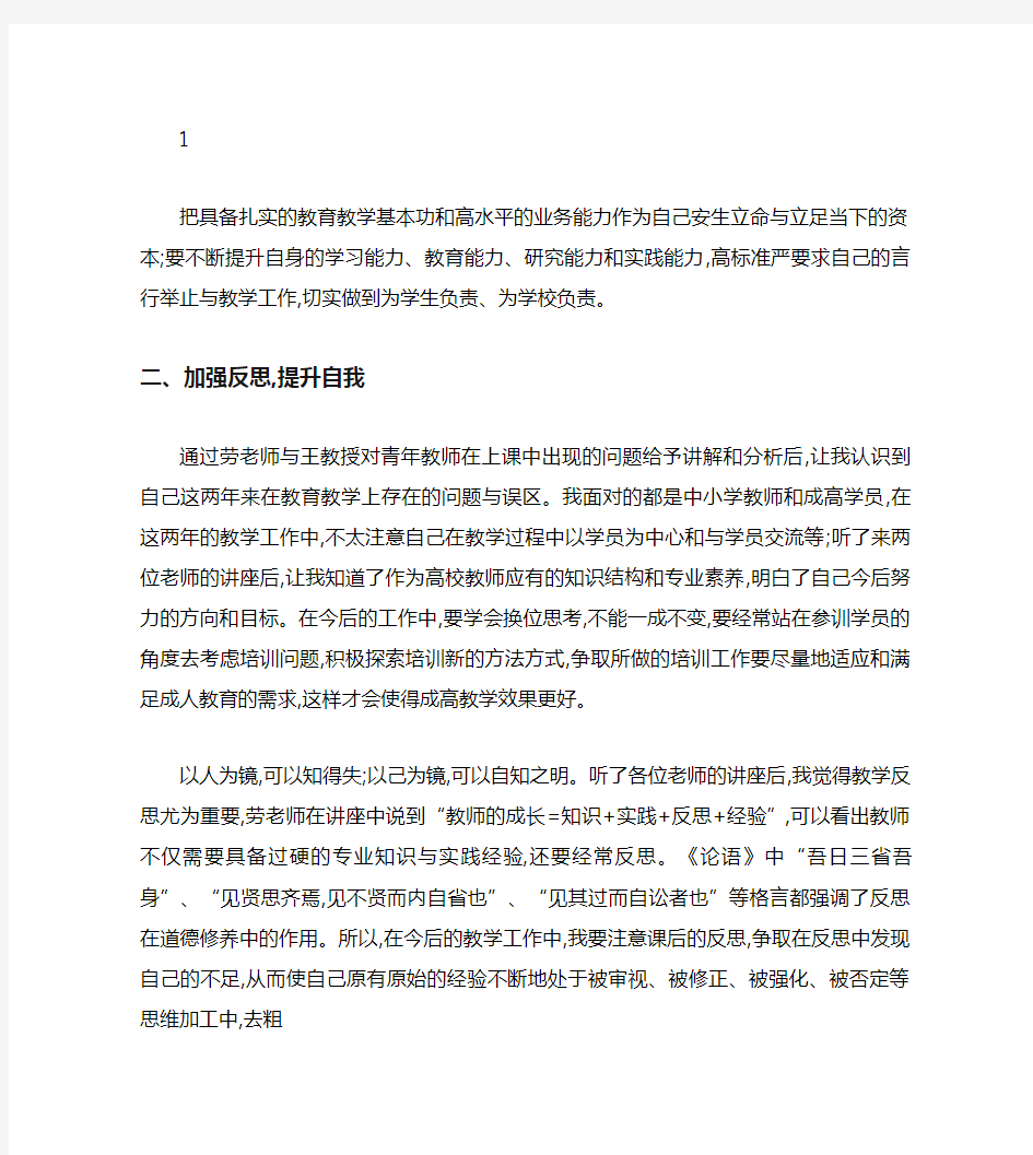 参加青年教师教学能力提升心得体会