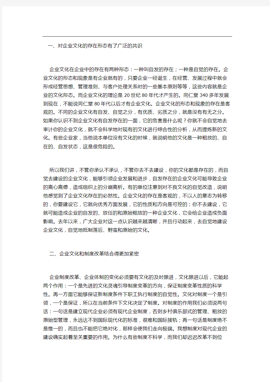 中国企业文化建设的六大走向