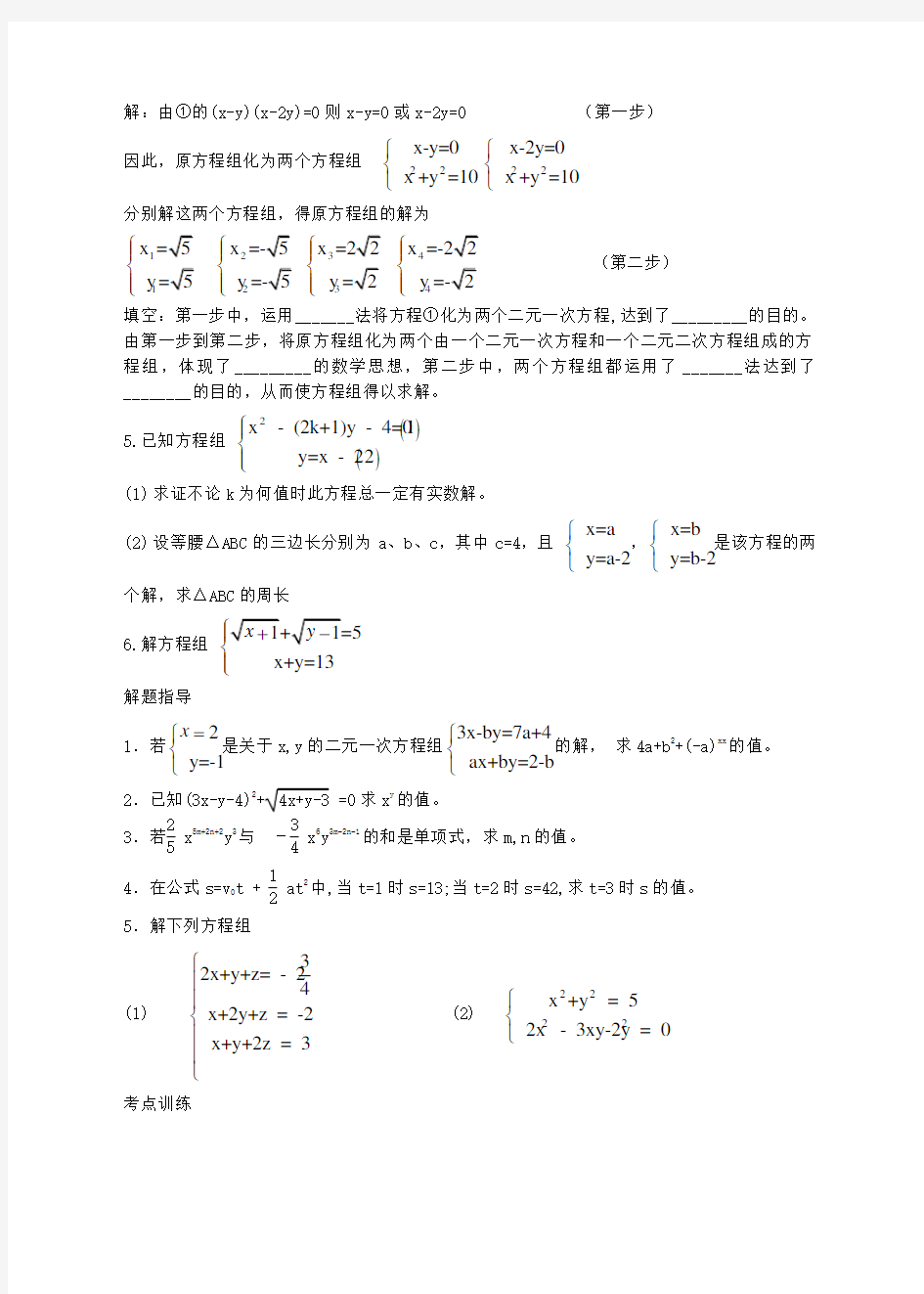 中考数学方程组