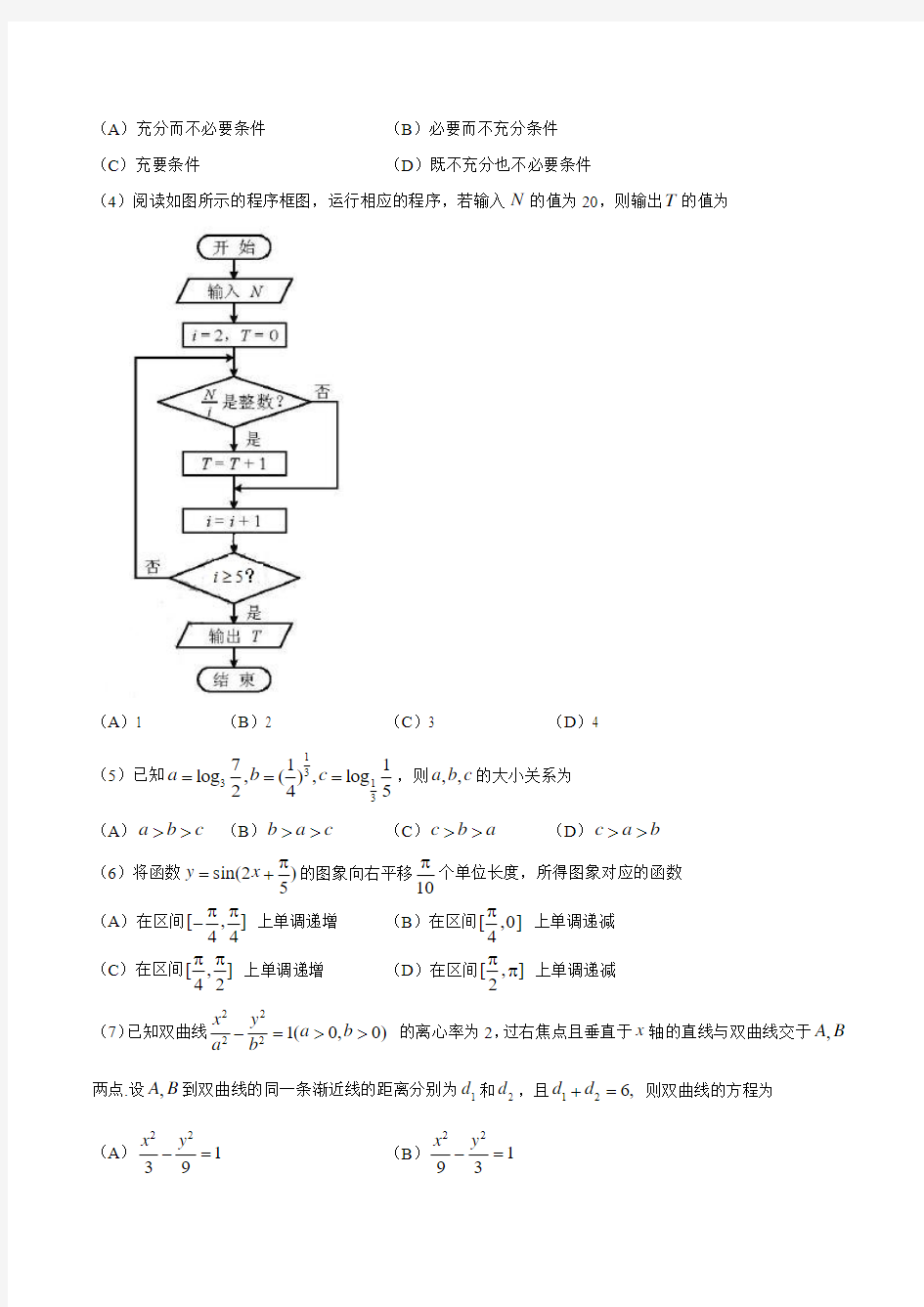 2018年天津文科数学高考试题(含答案)