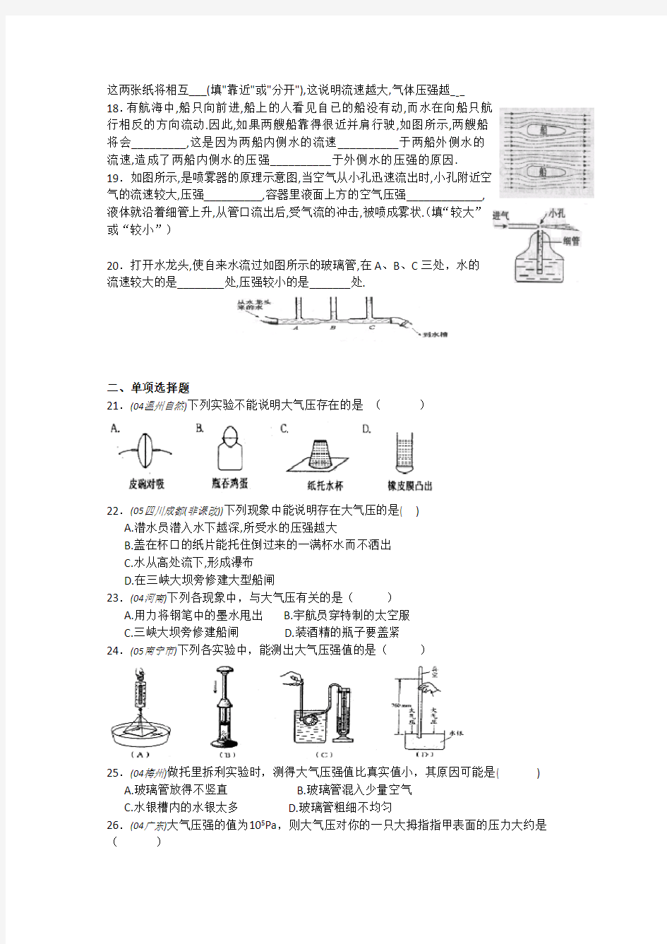 初中物理大气压强习题(附有答案)