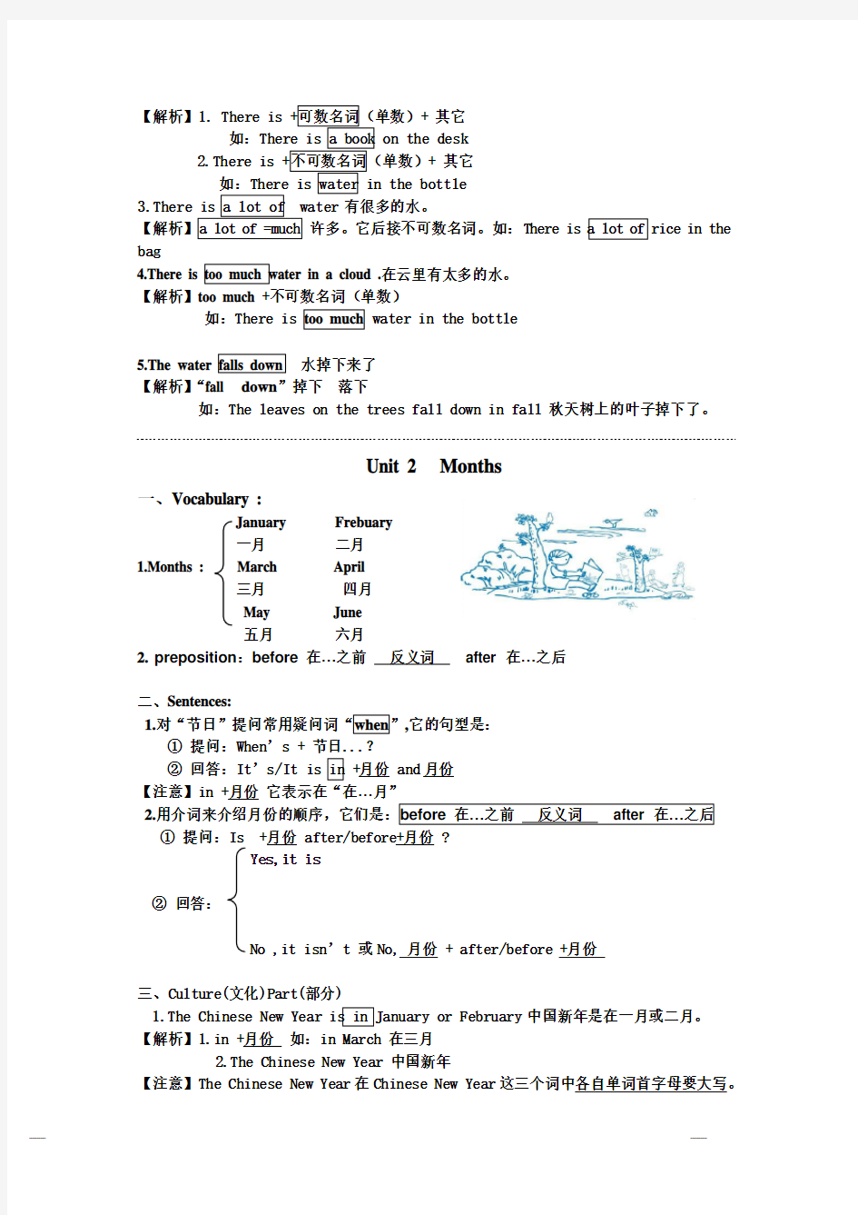 开心版英语2017-2018学年五年级上册全册知识点归纳与习题