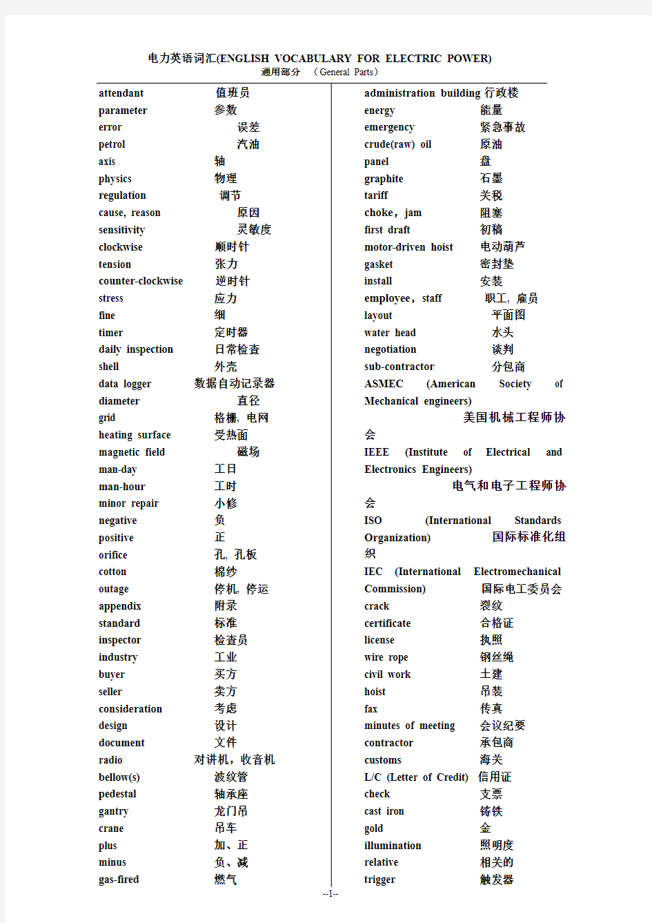 电力英语词汇.