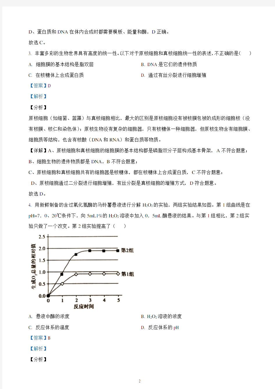 2020年北京高考生物试题(精品解析版)