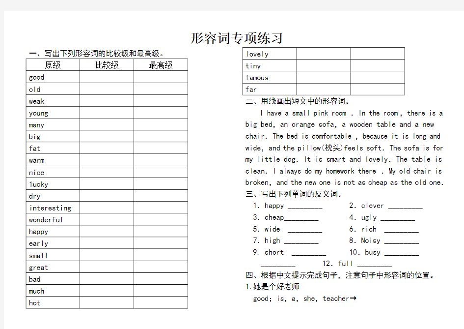 小学英语形容词专项练习