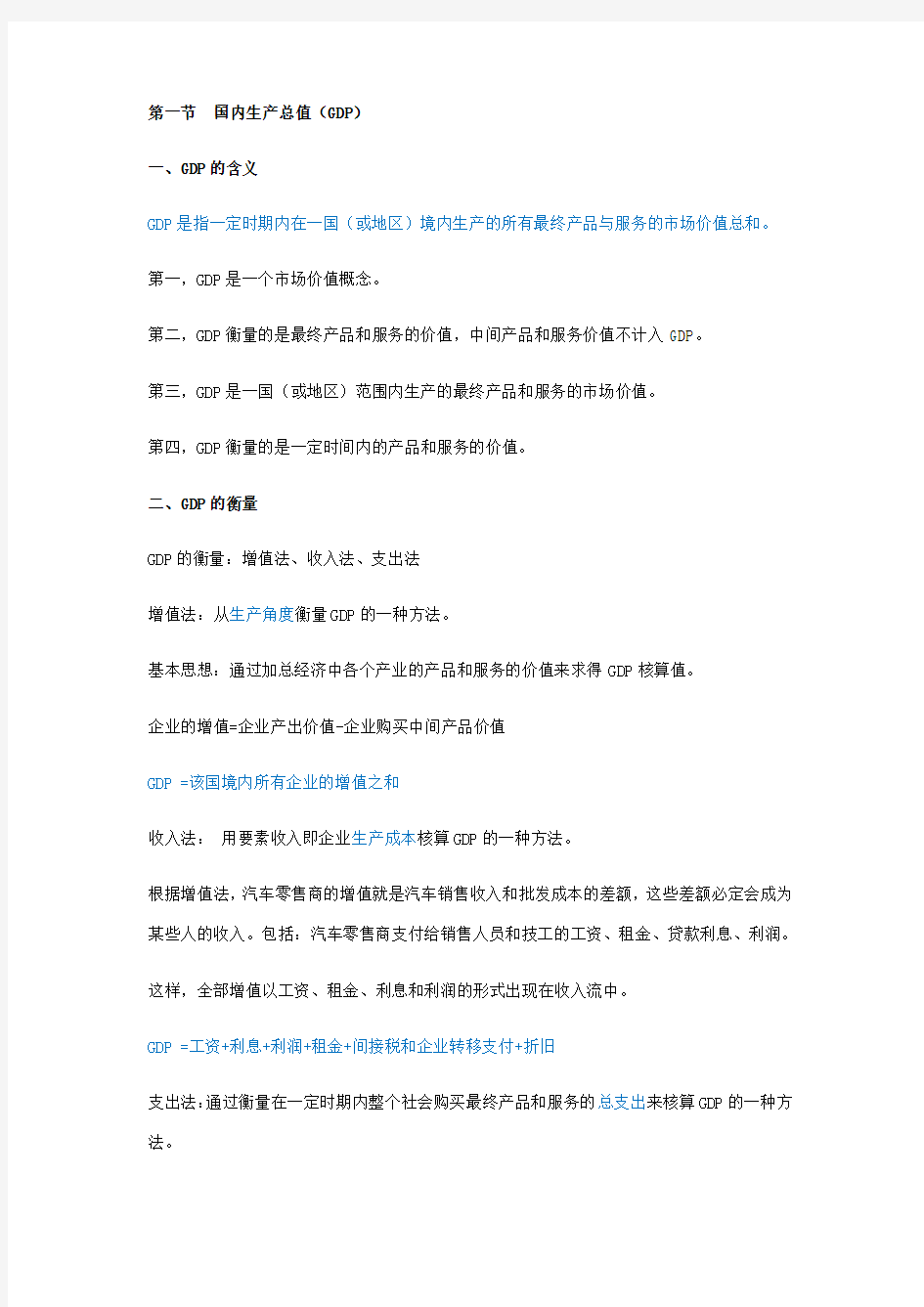 宏观经济学重点知识点超全整理