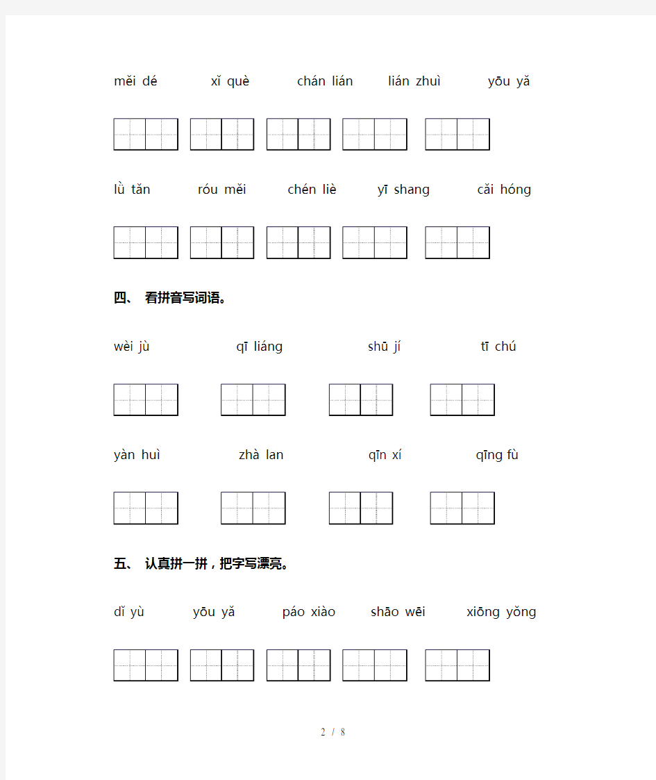 新部编人教版六年级下册语文看拼音写词语(A4打印版)