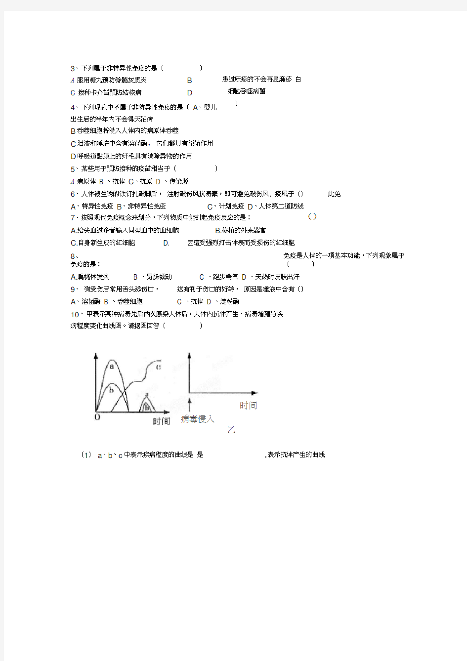 江苏省灌南县实验中学八年级生物下册《人体的免疫防线》导学案3(无答案)苏科版