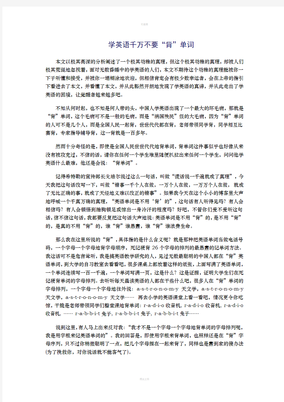 学英语千万不要“背”单词