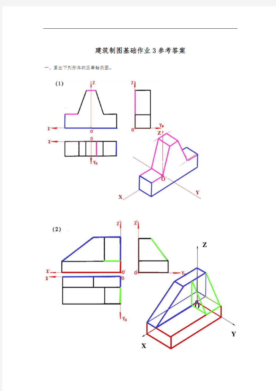 建筑制图基础作业3参考答案