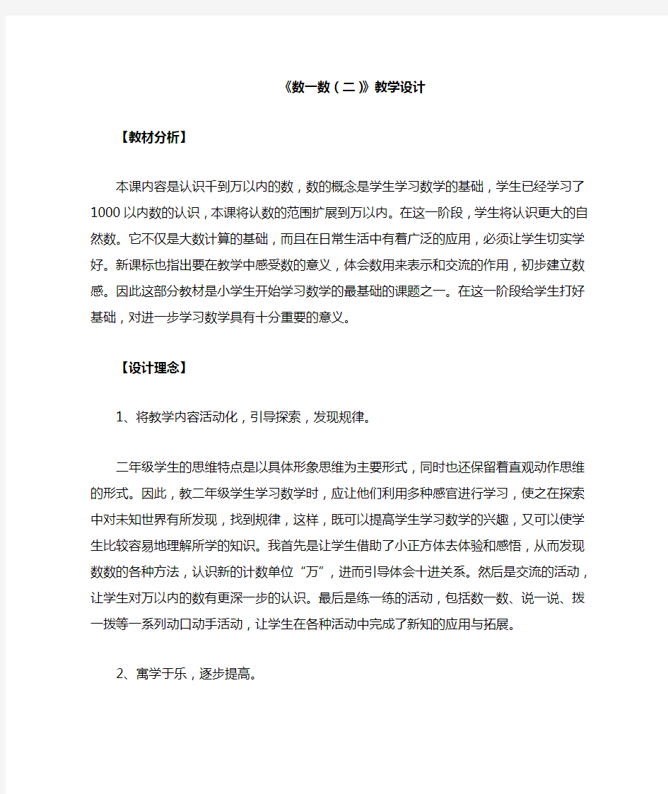 北师大版二年级数学下册数一数二教学设计