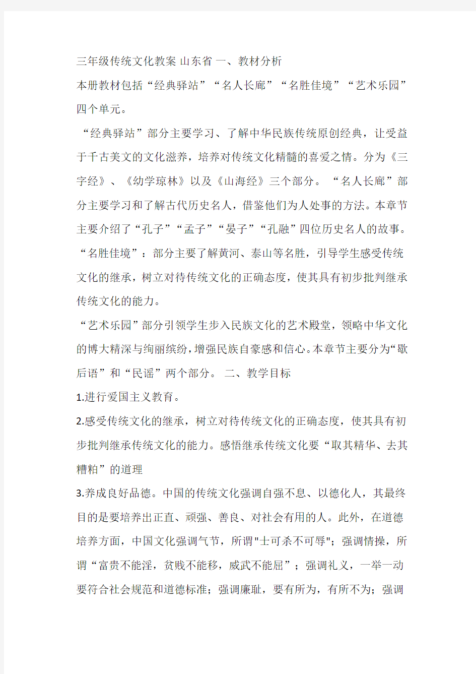 《中华优秀传统文化》教案