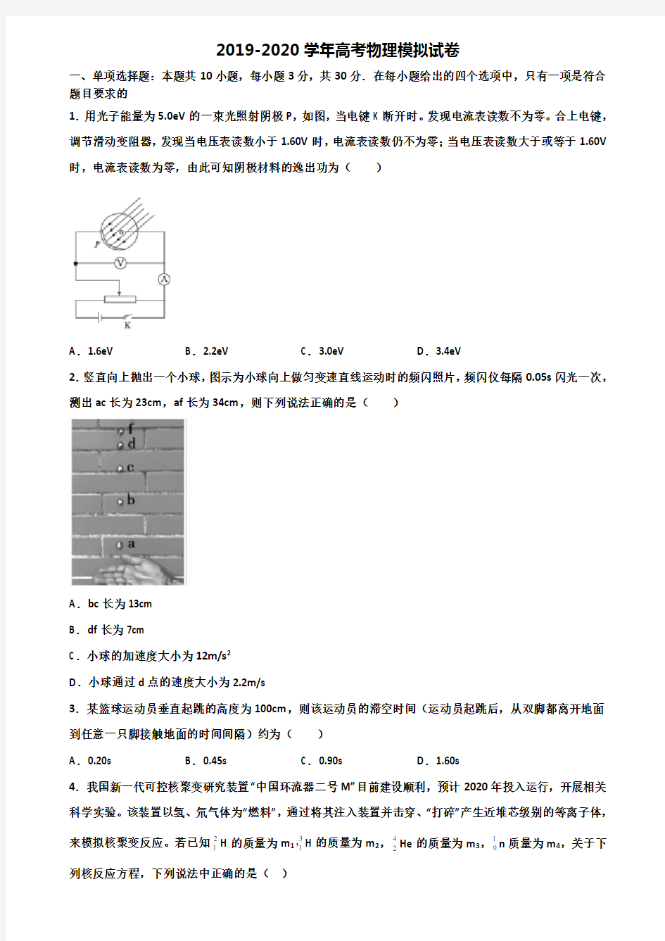 ★试卷3套汇总★深圳市2020年高考物理联考试题