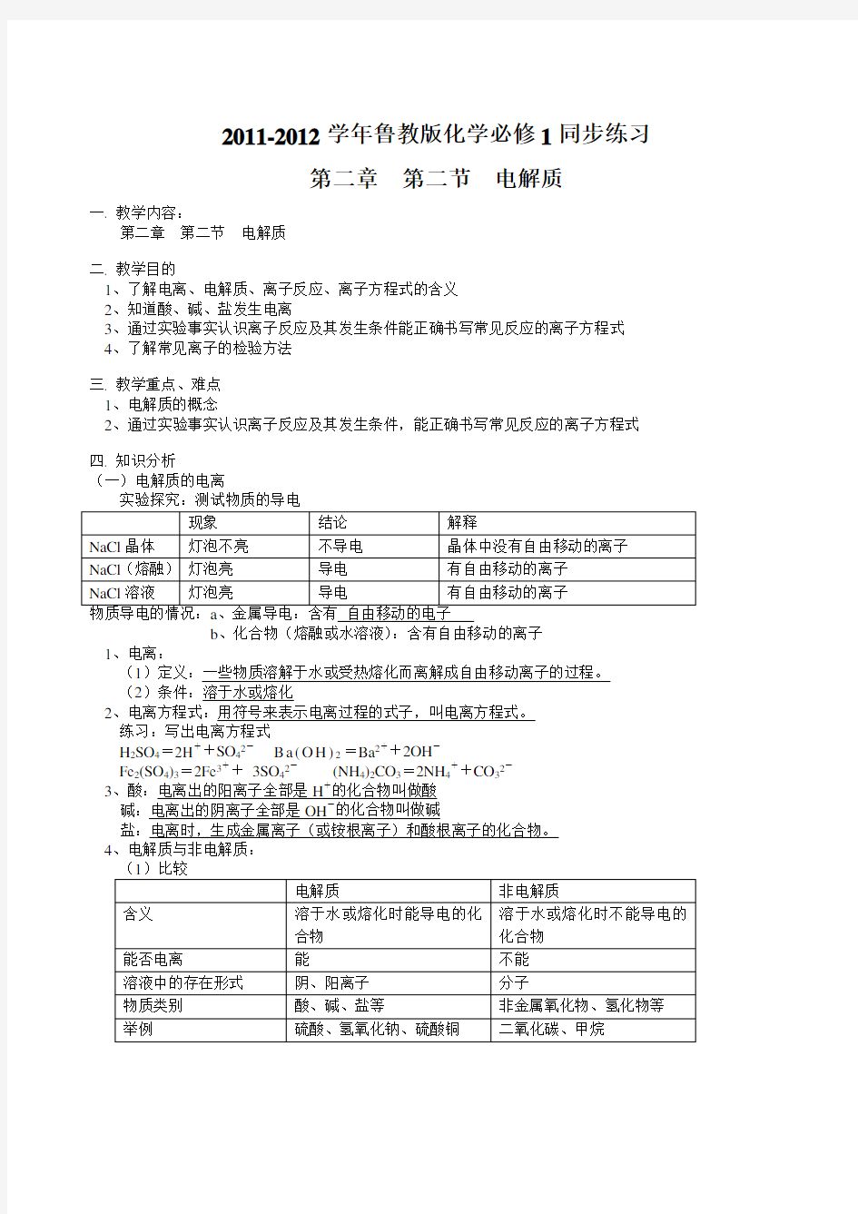 高中化学优秀课件