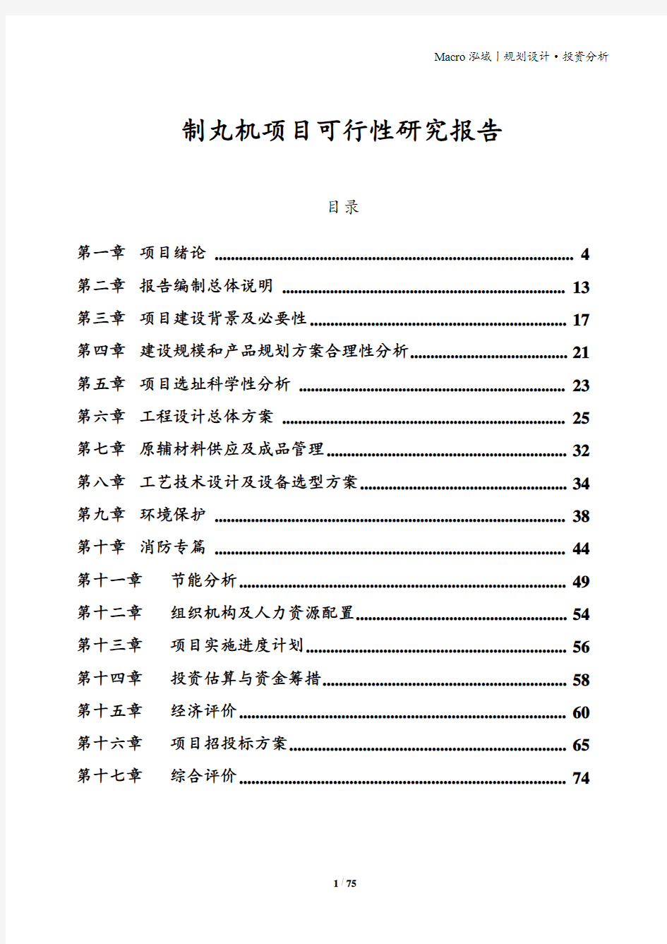 制丸机项目可行性研究报告