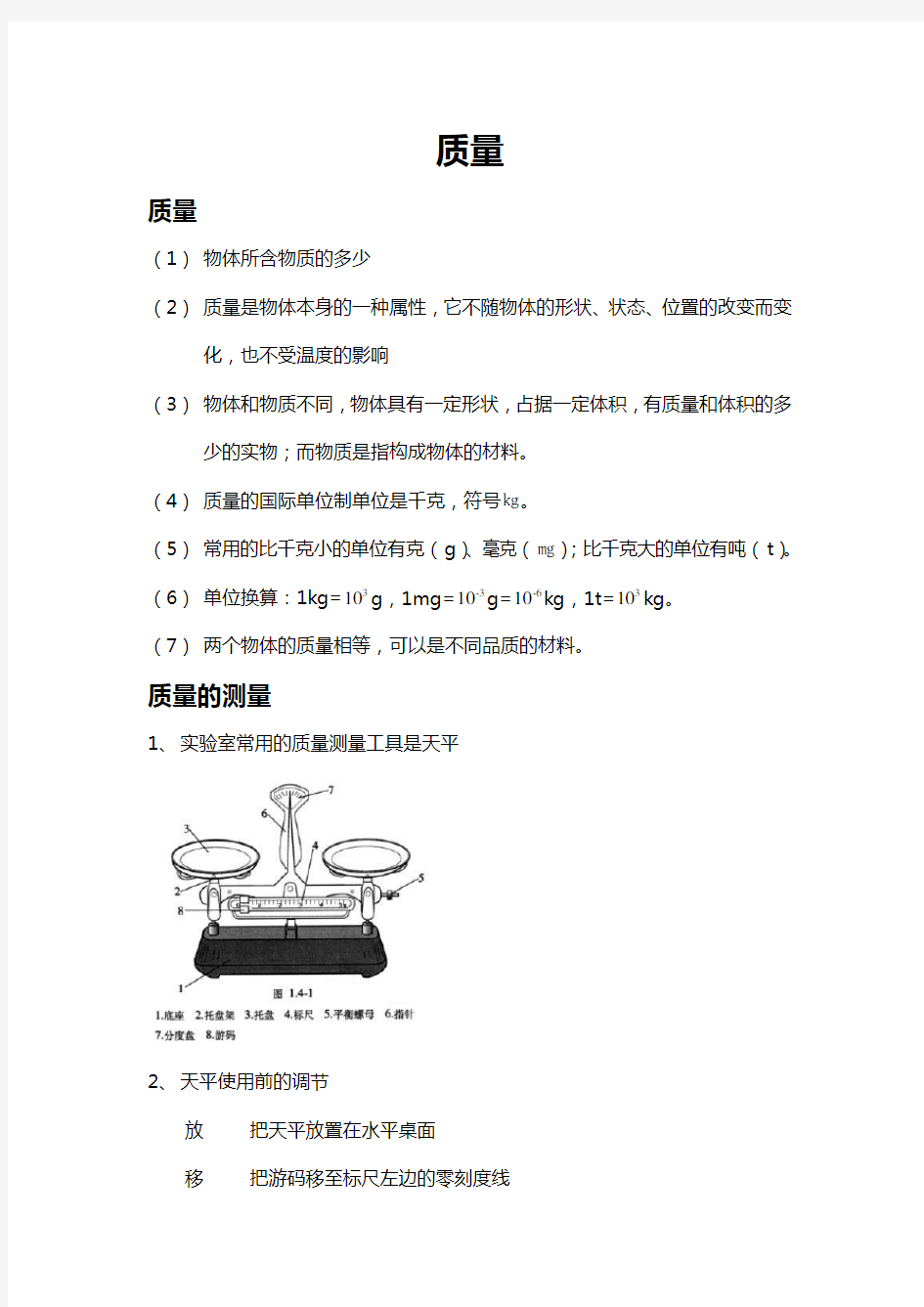 八年级物理上册质量与密度