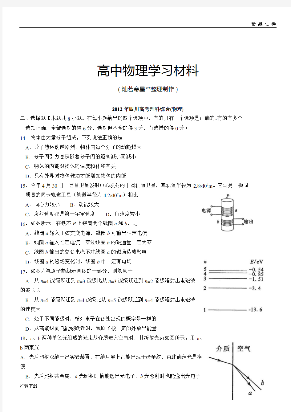 高考物理试题四川卷