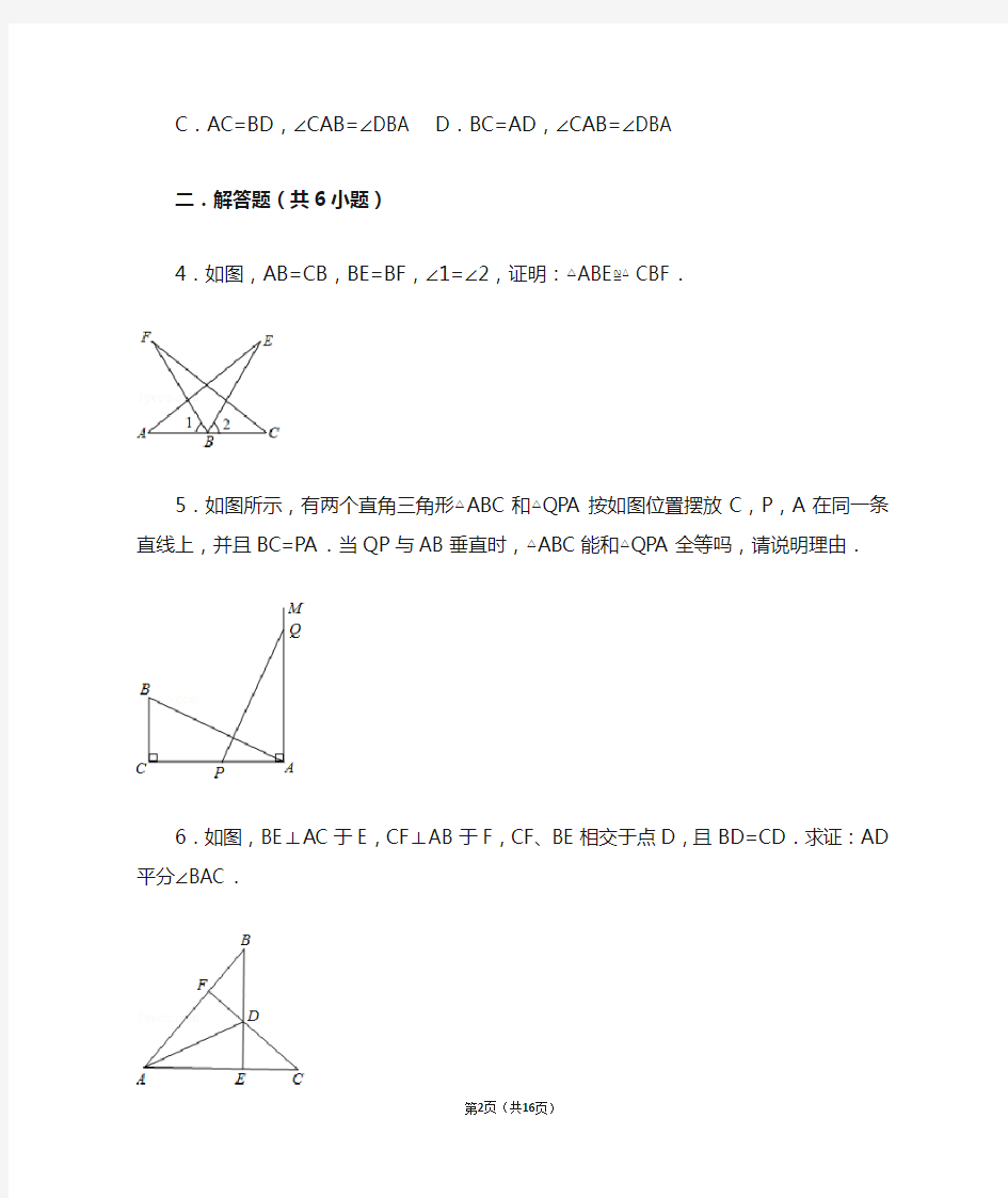 全等三角形判定基础练习(有答案)