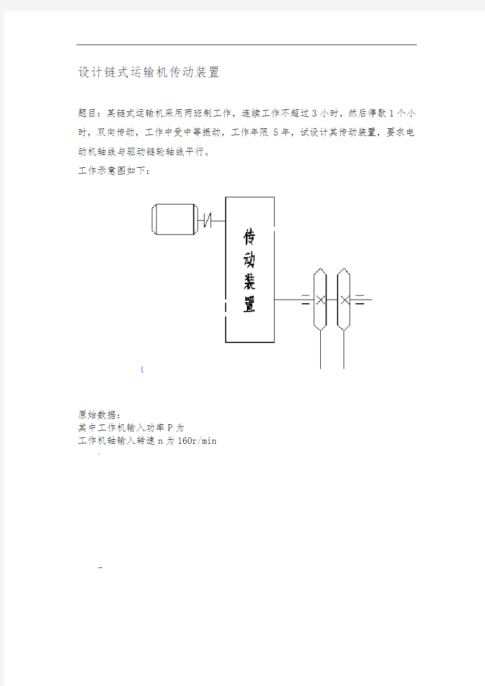 二级直齿轮减速器设计书