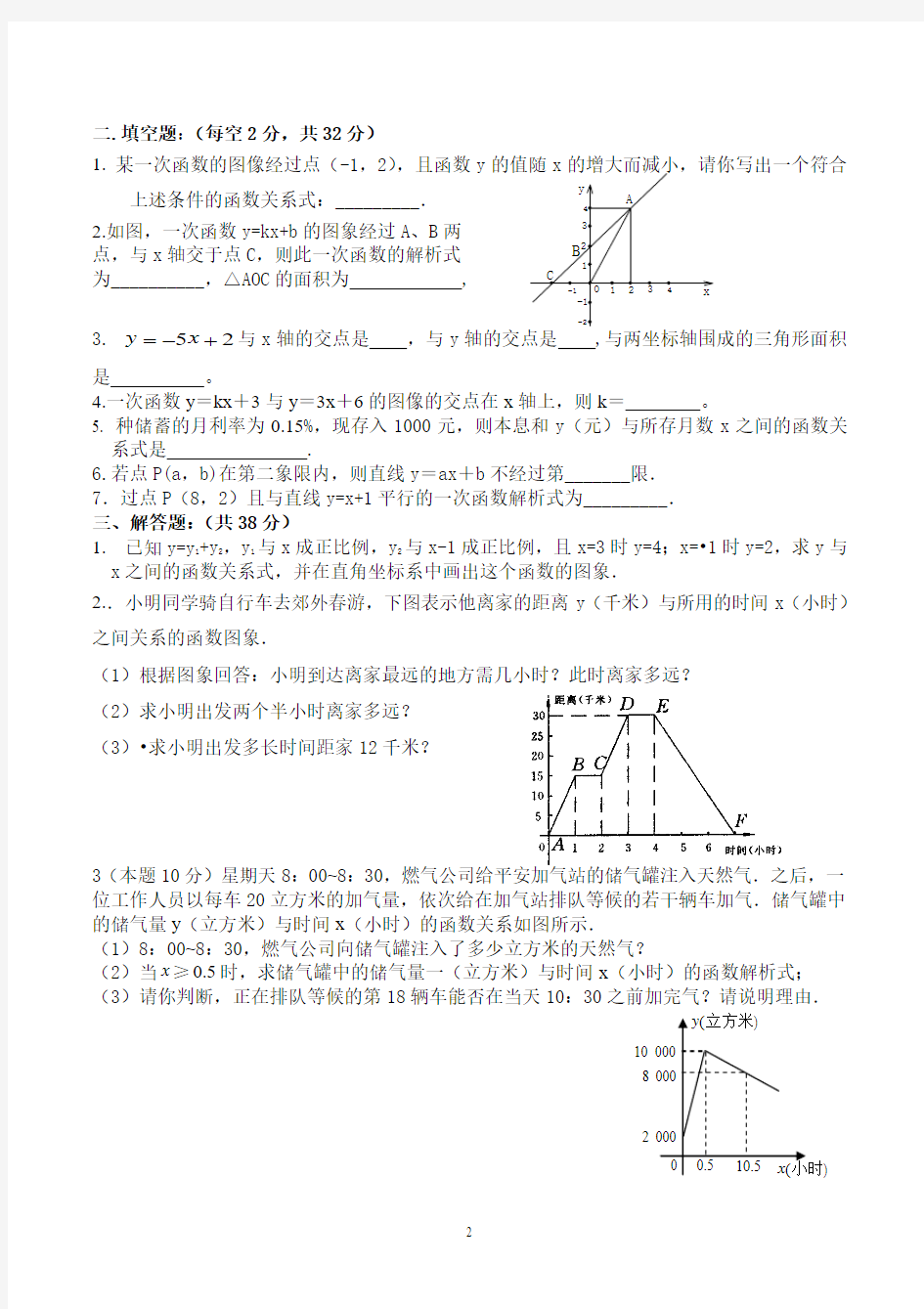 一次函数测试题1