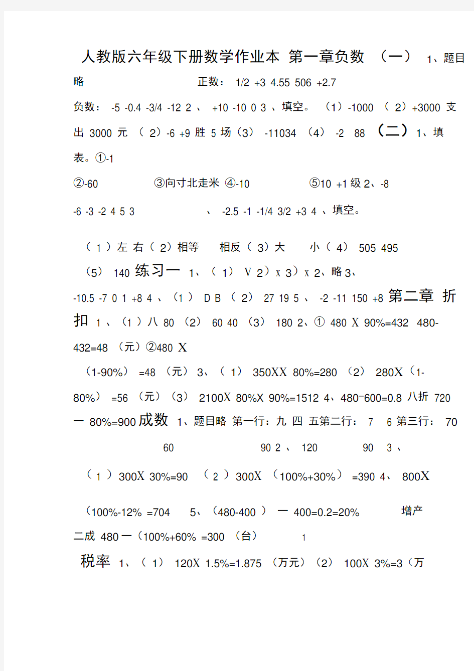 (完整版)人教版六年级下册数学作业本