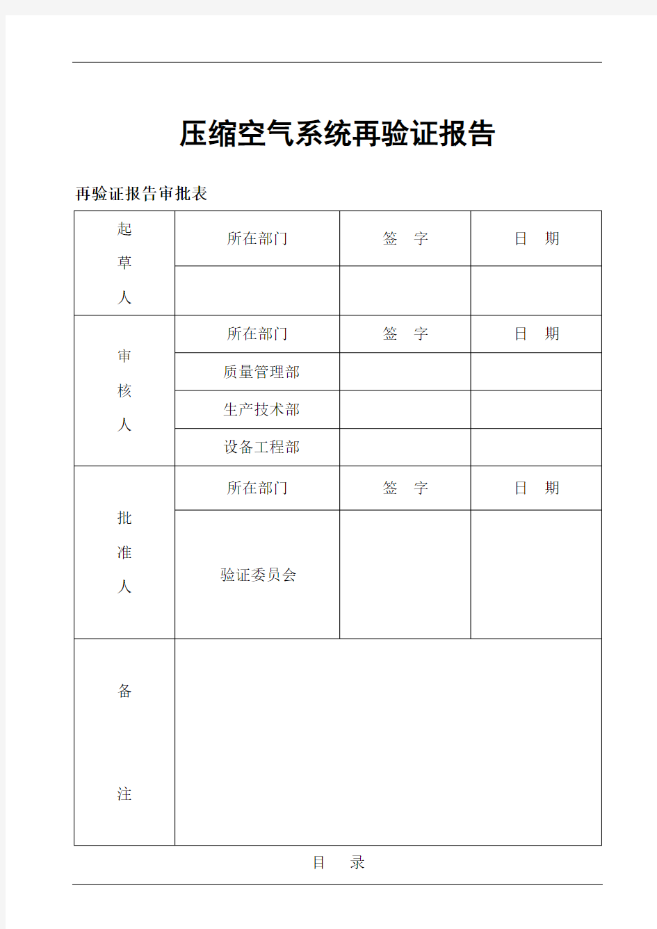 压缩空气系统再验证报告