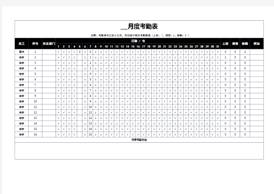 考勤表(带公式)