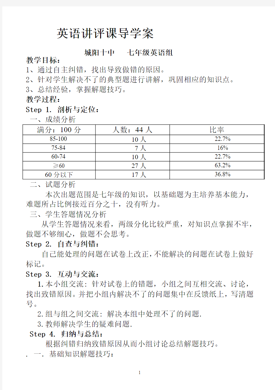 人教版英语试卷讲评课导学案