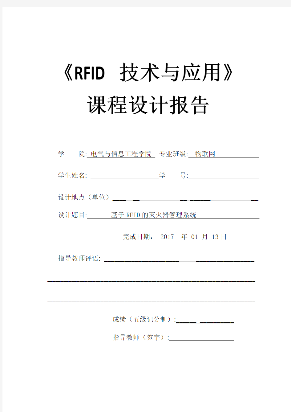 基于RFID的创意系统设计