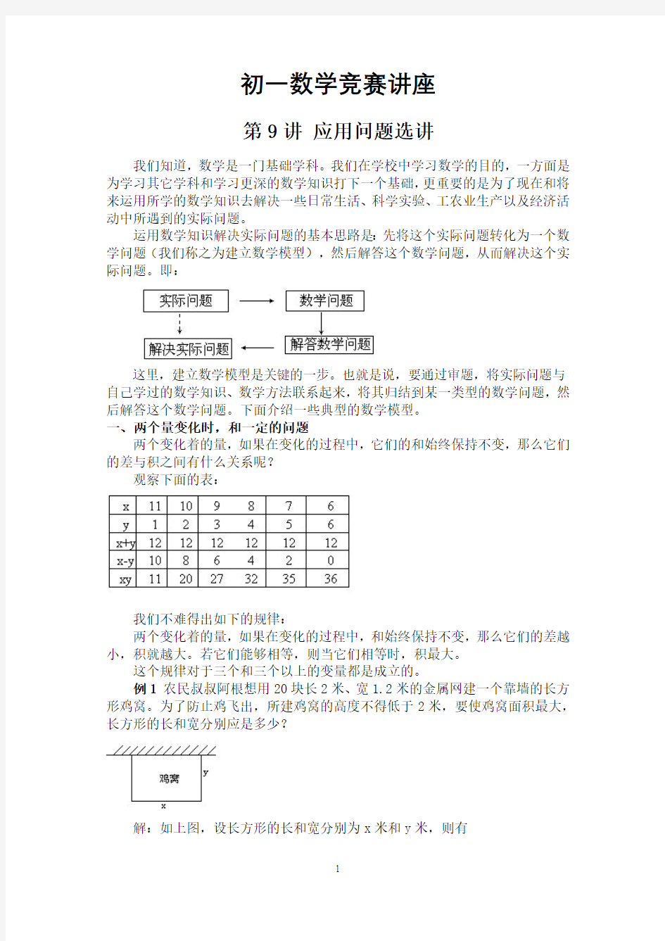 初一数学竞赛教程含例题练习及答案(9)