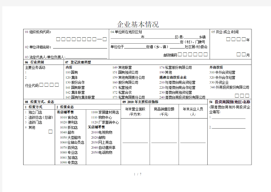 批发和零售业统计台帐