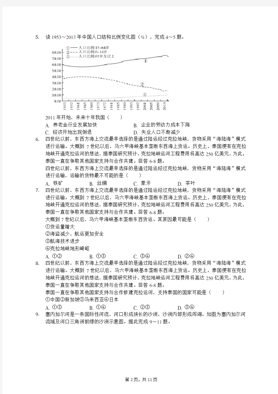 2020年湖南省三湘名校教育联盟高考地理二模试卷(有答案解析)