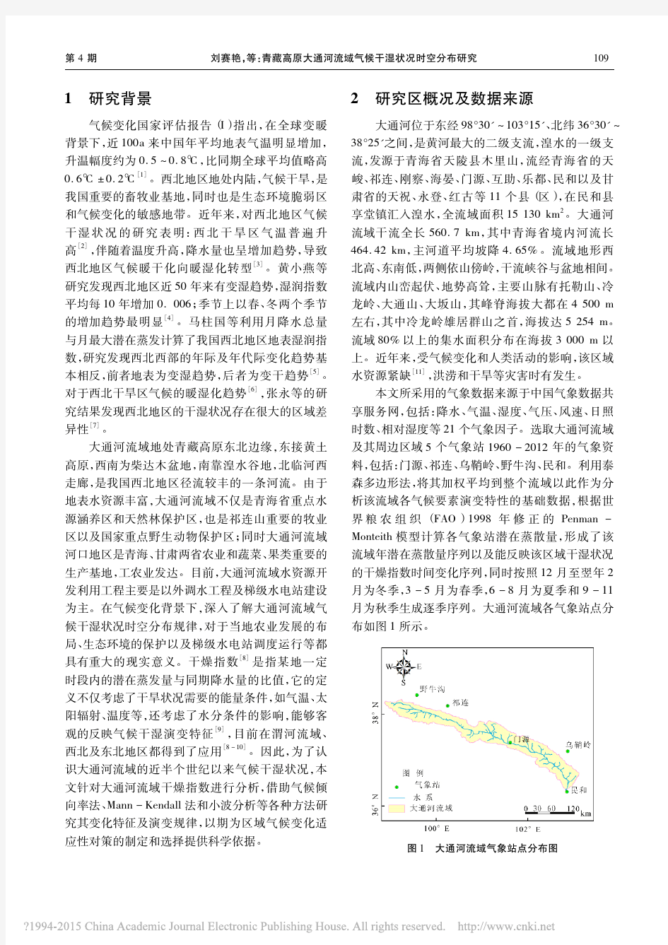 刘赛艳, et al_ (2015), 青藏高原大通河流域气候干湿状况时空分布研究