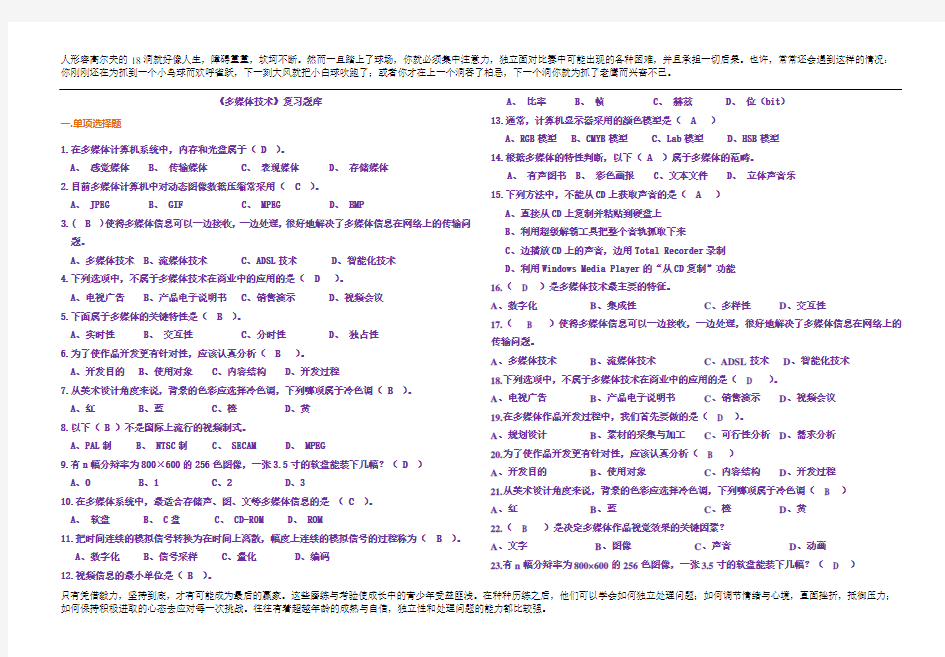 《计算机多媒体技术》考试题