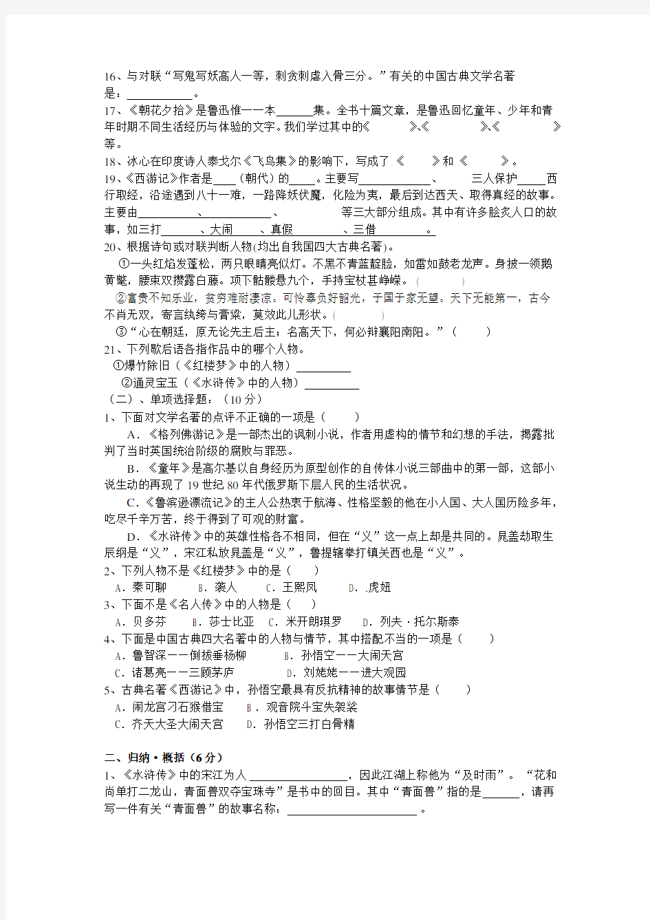 (完整)初中语文课外名著知识试题