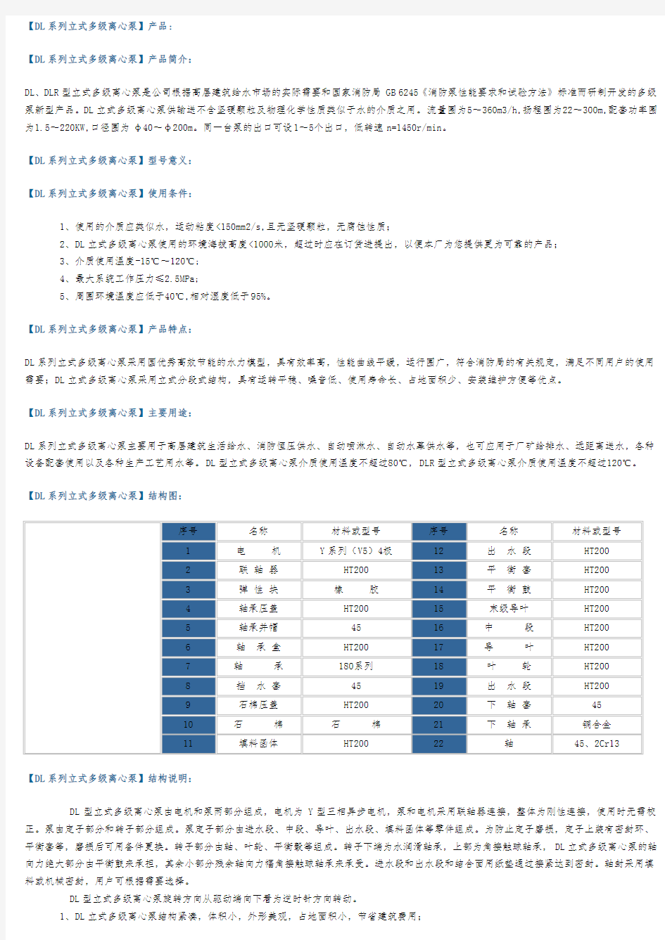 立式多级离心泵型号及参数