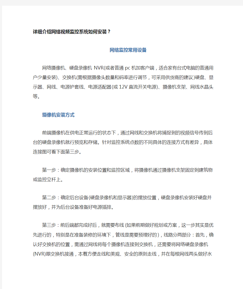 网络视频监控系统如何安装