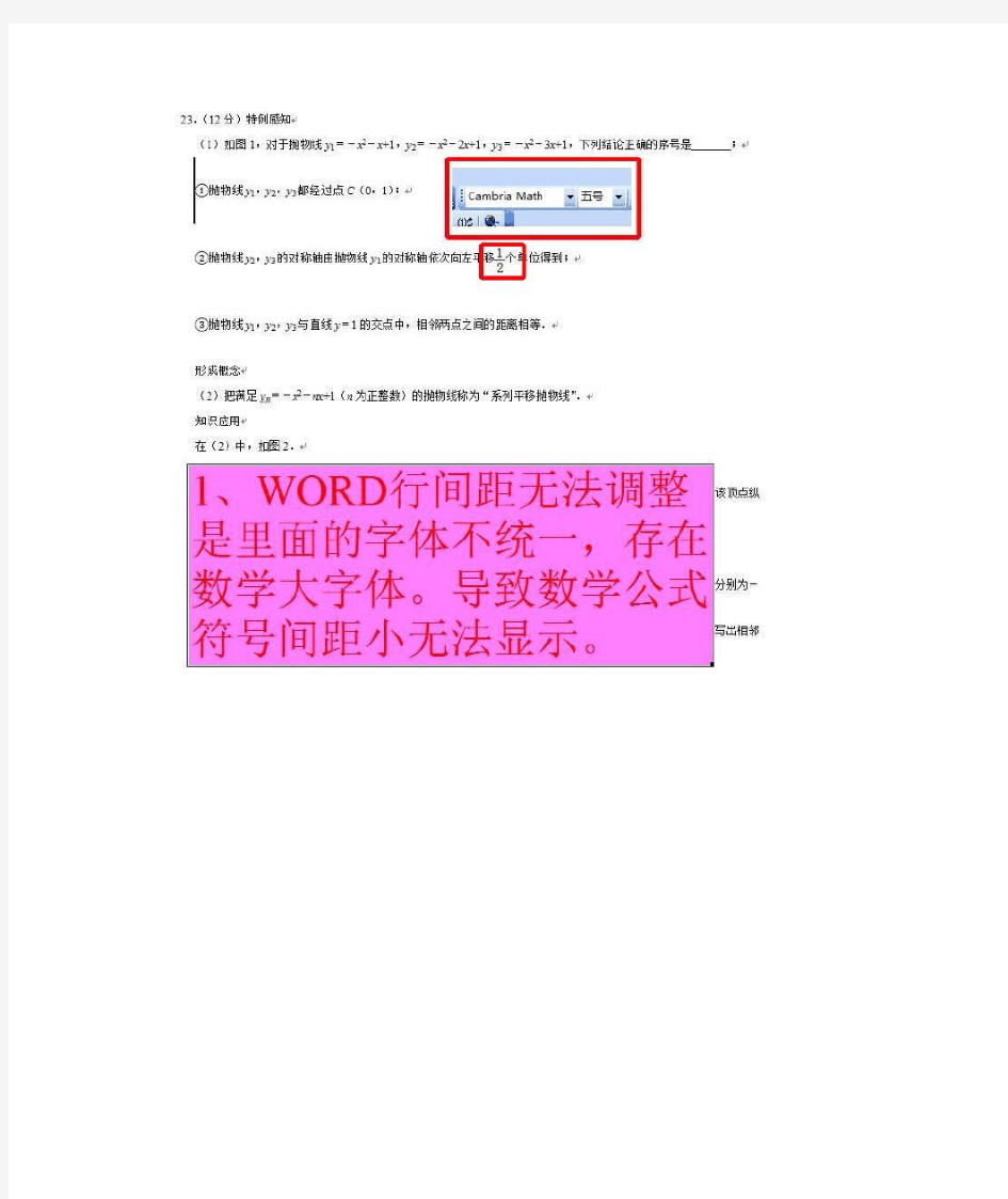 数学公式在WORD中只显示一半的解决办法