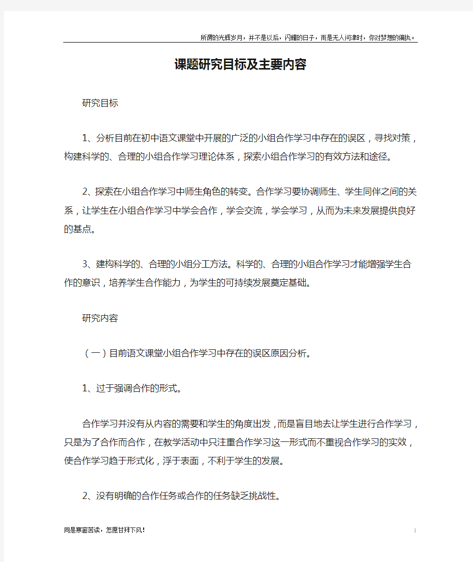 课题研究目标及主要内容(新)