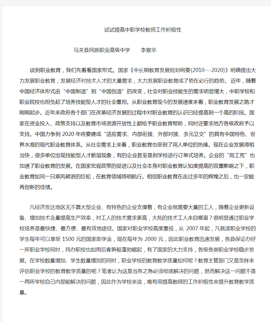 李兴华提高中职学校教师工作积极性的办法初探