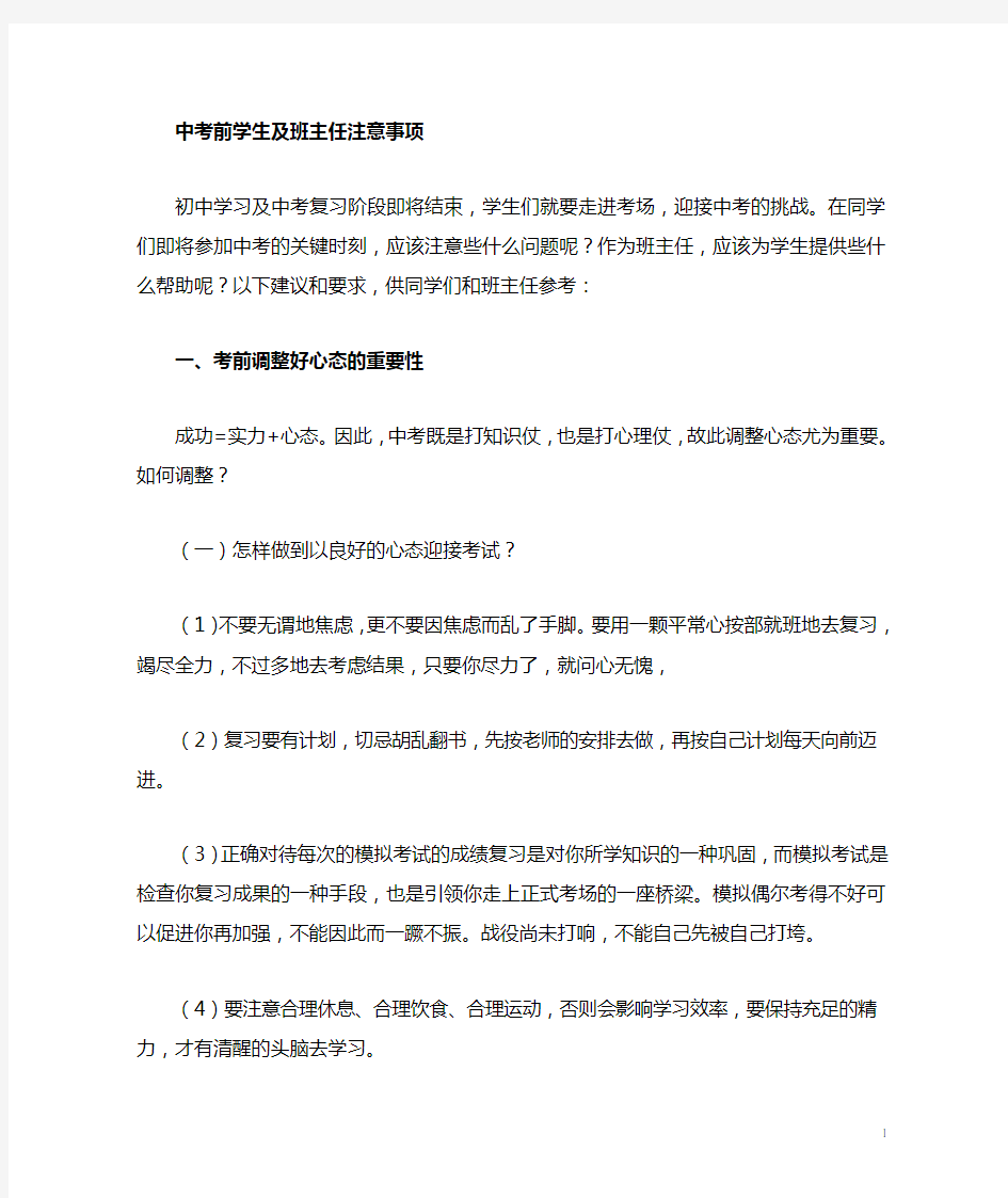 中考前学生及家长注意事项