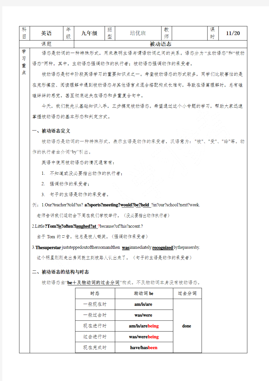 人教版九年级英语上被动语态