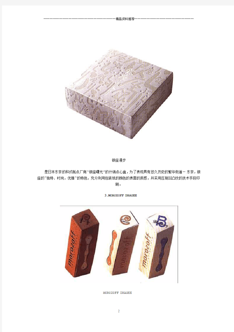 日本纸盒包装设计经典案例欣赏