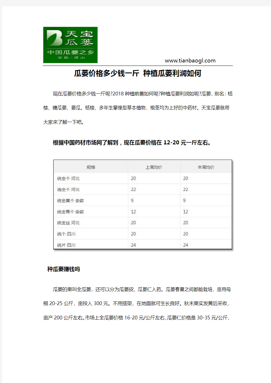 瓜蒌价格多少钱一斤-种植瓜蒌利润如何