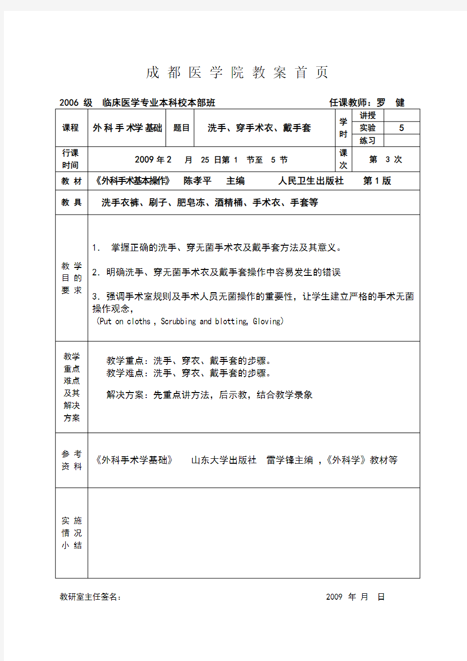 洗手、穿手术衣、戴手套(3新)