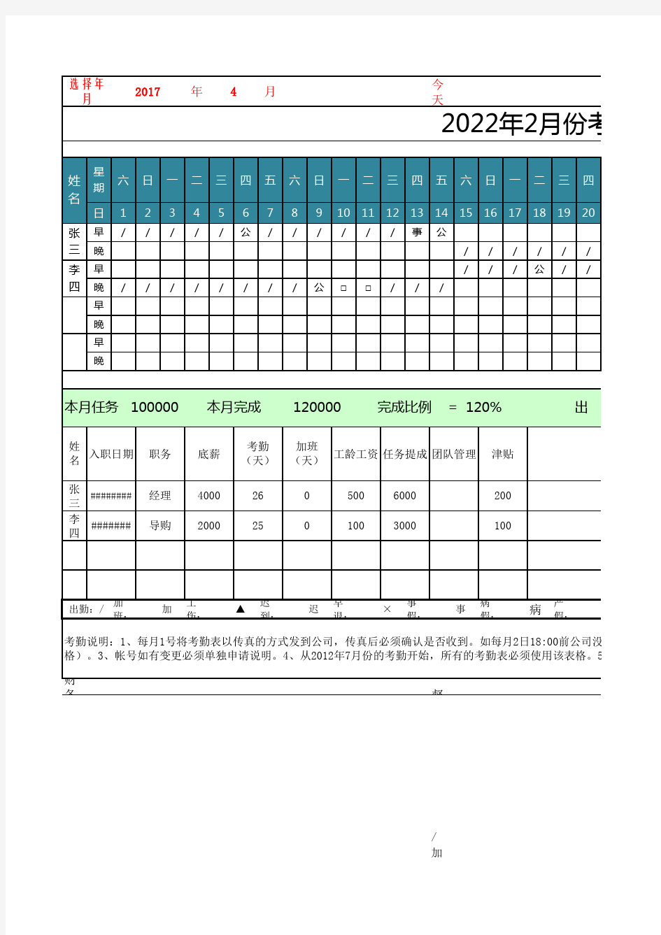 自动统计考勤表模板