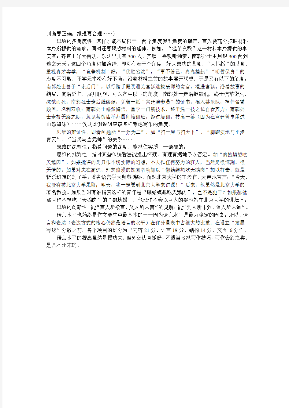 浅谈我对高考作文命题的认识(继续教育)