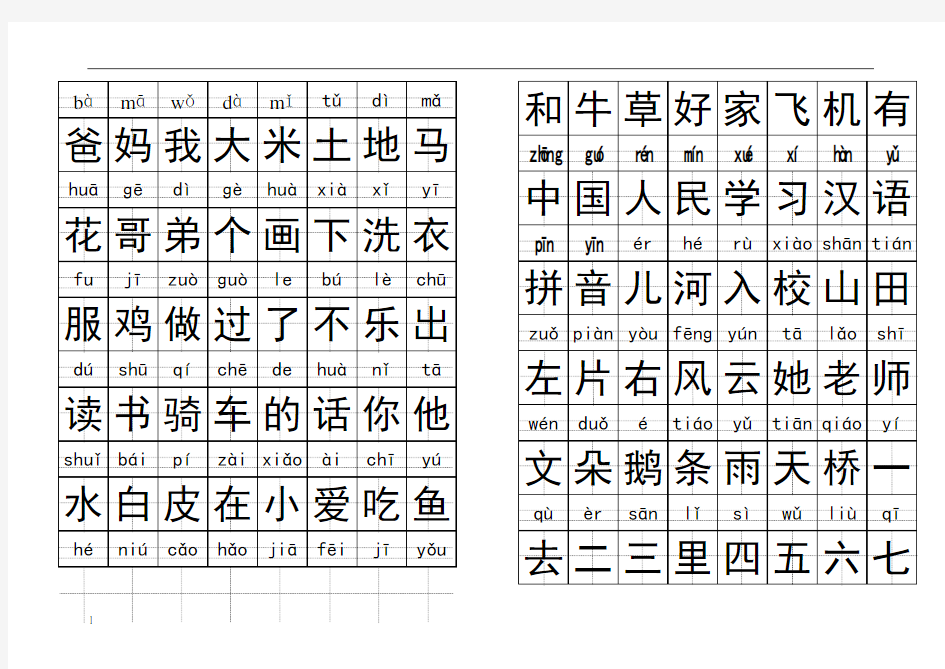 拼音田字格练字模板